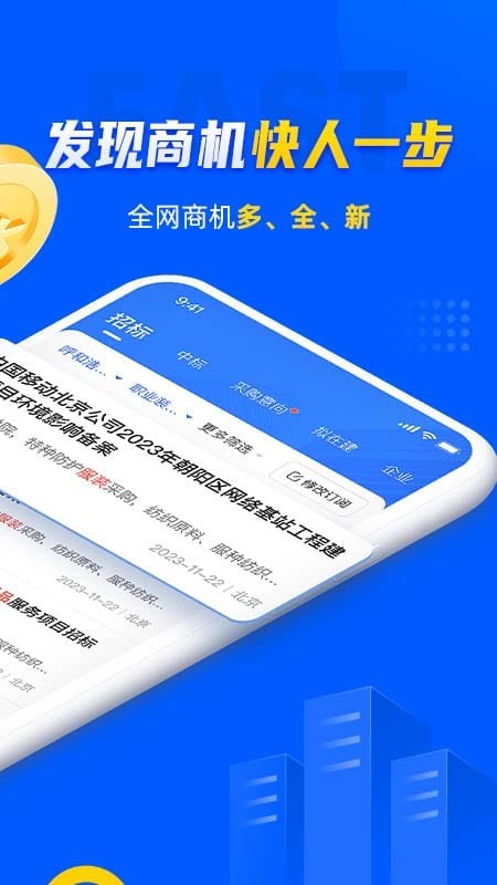 乙方宝招标2025最新版 V2.4.9 安卓版截图3