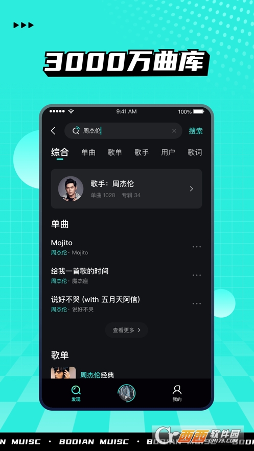 波点音乐苹果版 4.2.4