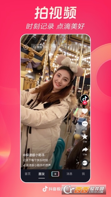 抖音极速版苹果版 v30.6.0ios版