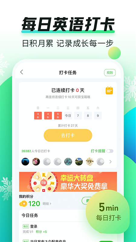 英语趣配音 V8.2.80 官方安卓版截图3