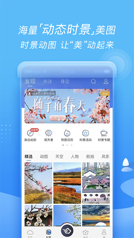 墨迹天气手机版 V9.0910.06 安卓最新版截图3