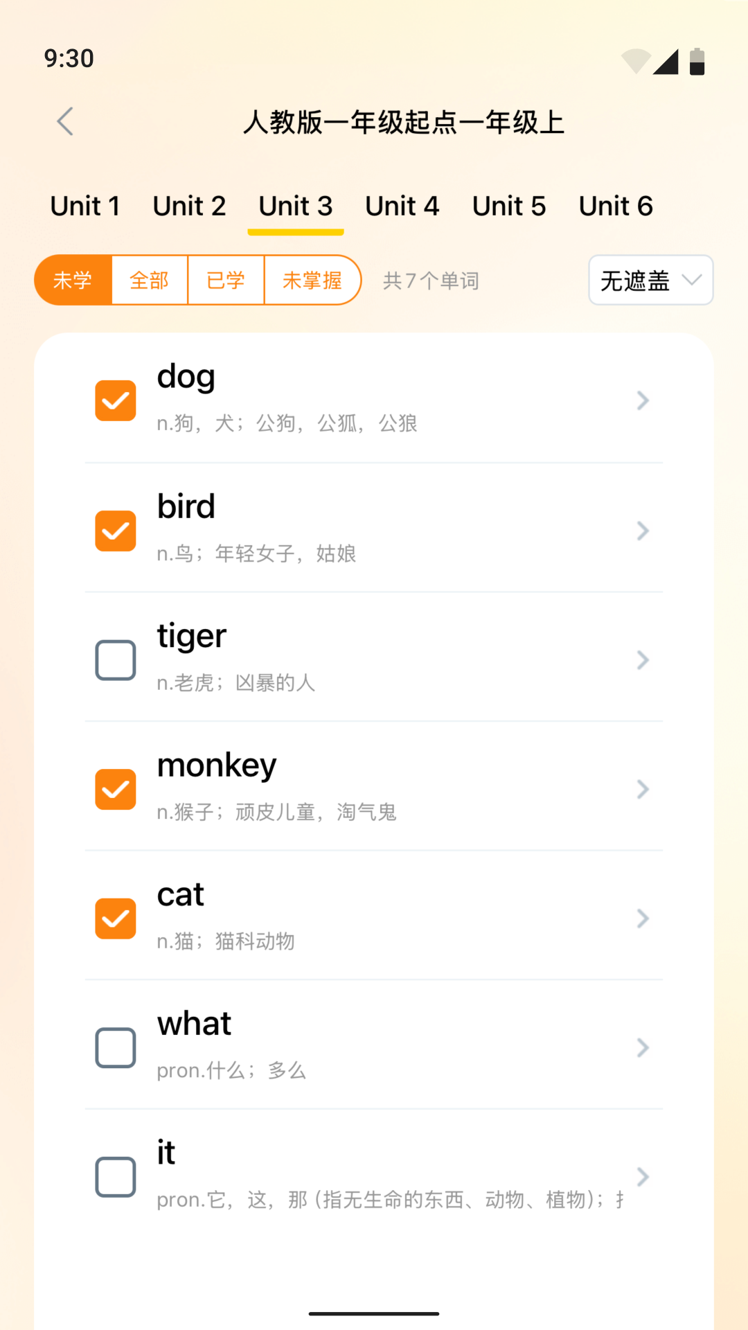超会记单词 V1.2.7 安卓版截图1