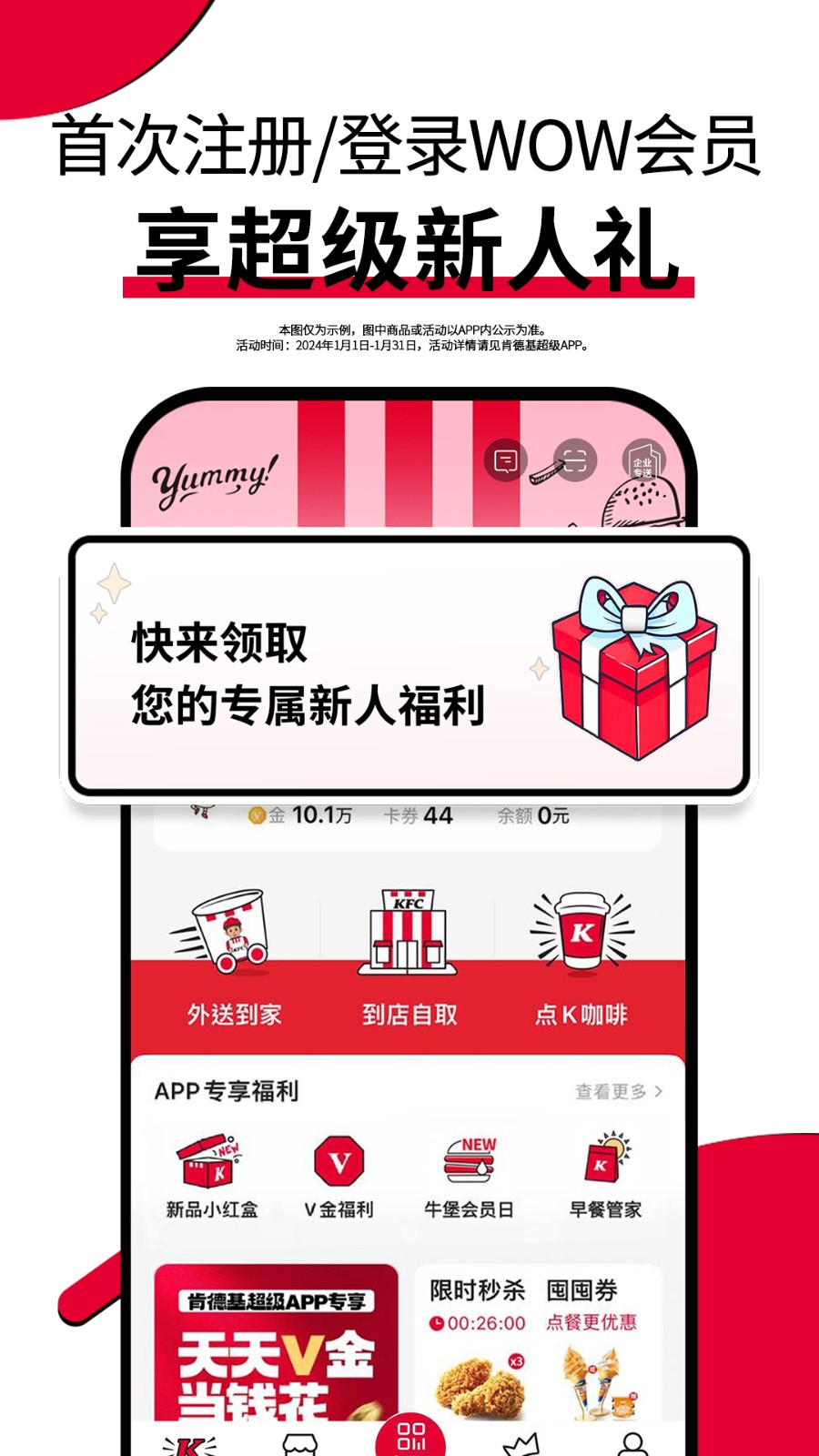 肯德基 V6.25.0 官方安卓版截图2