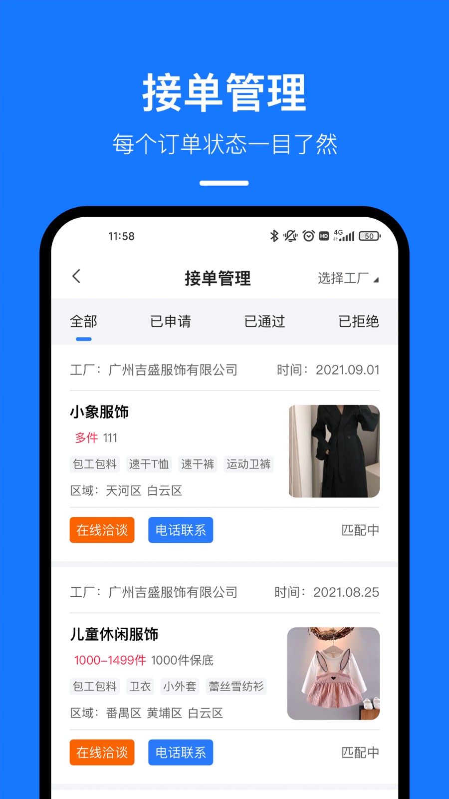 东纺云工厂 V1.9.6 安卓版截图3