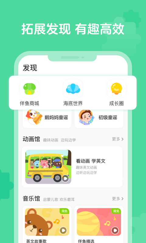 伴鱼启蒙APP V2.3.50740 安卓版截图3