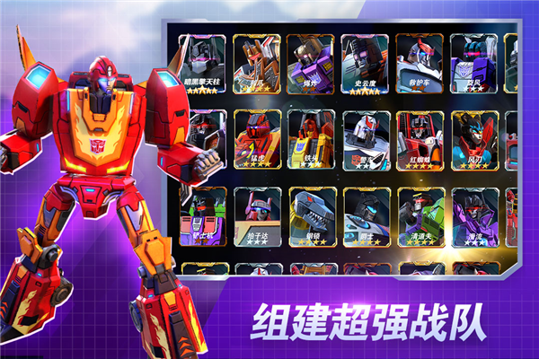 变形金刚地球之战vivo版 V25.1.1.381 安卓版截图4