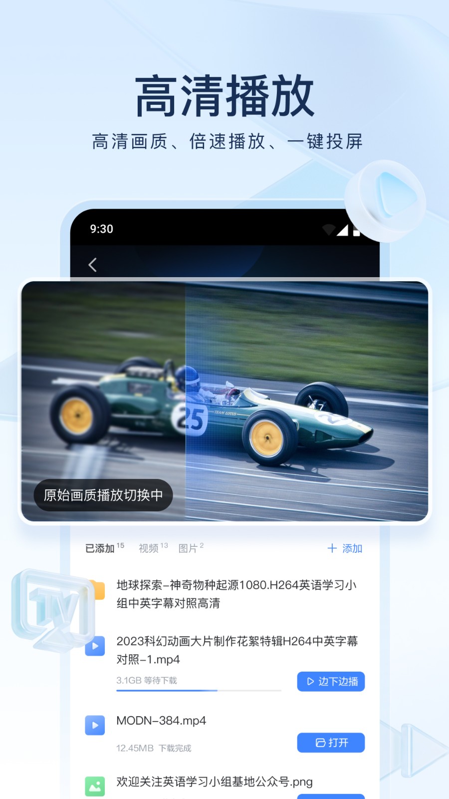 手机迅雷2025官方版本 V8.39.0.9960 安卓版截图3