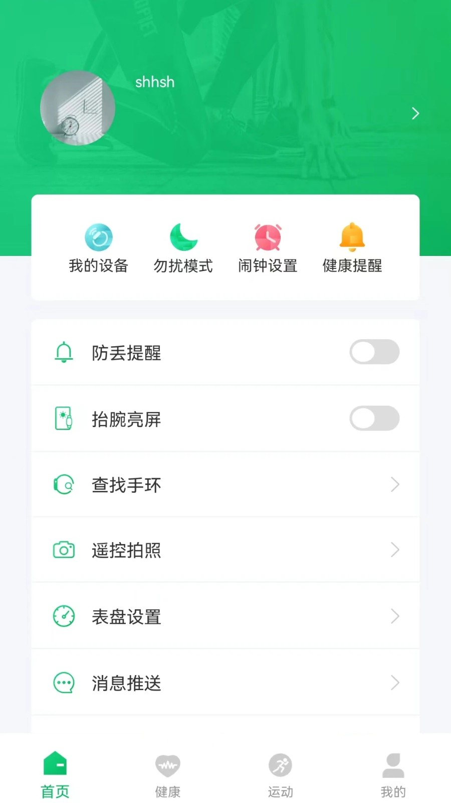 FereFit(健康数据管理) V 5.6.11 安卓版截图4