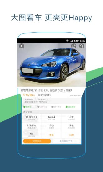 二手车(已改名二手车之家) V8.75.5 安卓版截图5