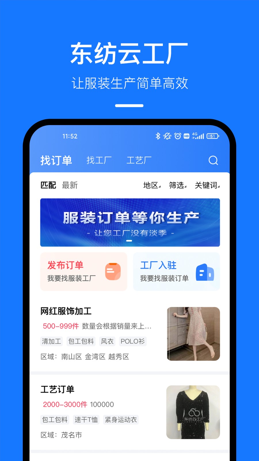 东纺云工厂 V1.9.6 安卓版截图1