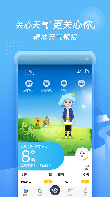 墨迹天气手机版 V9.0910.06 安卓最新版截图4