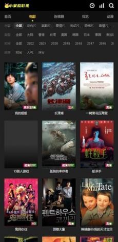 小呆瓜影视截图