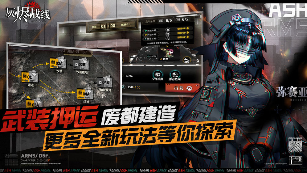 灰烬战线国际版 V1.0.55 安卓版截图4