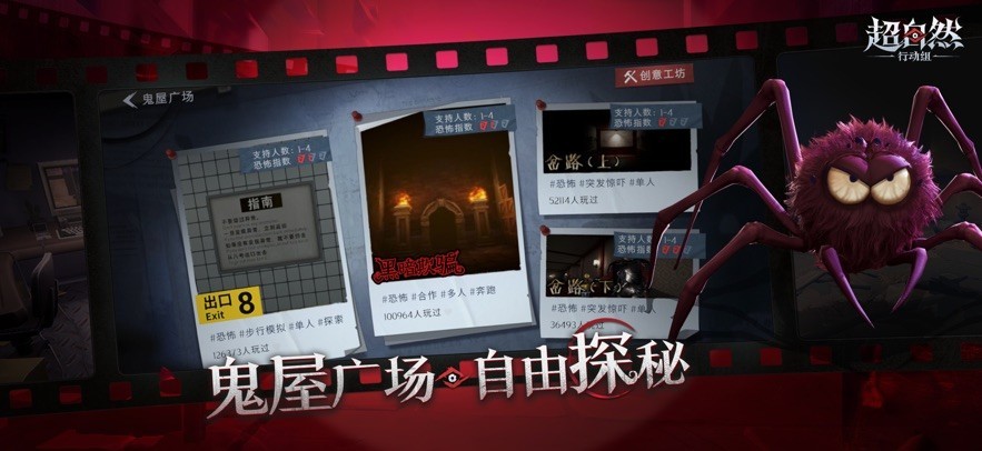 超自然行动组2025下载 V1.19.25.001 安卓版截图2