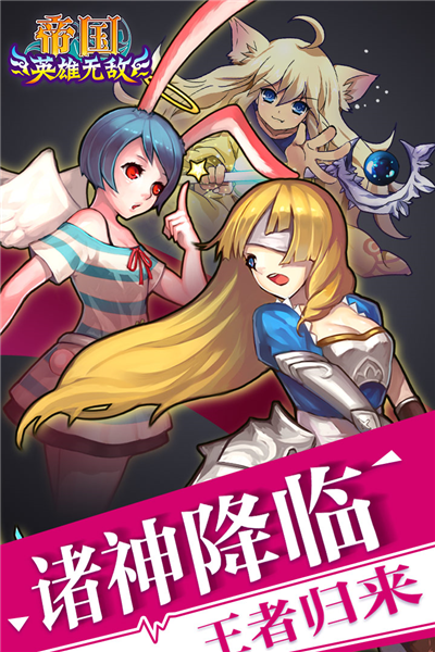 帝国王者归来中文版 V3.69.30.3 安卓版截图1