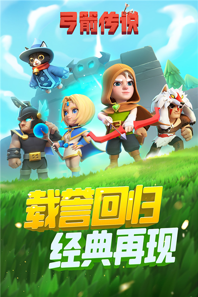 弓箭传说小米版 V2.12.2 安卓版截图1