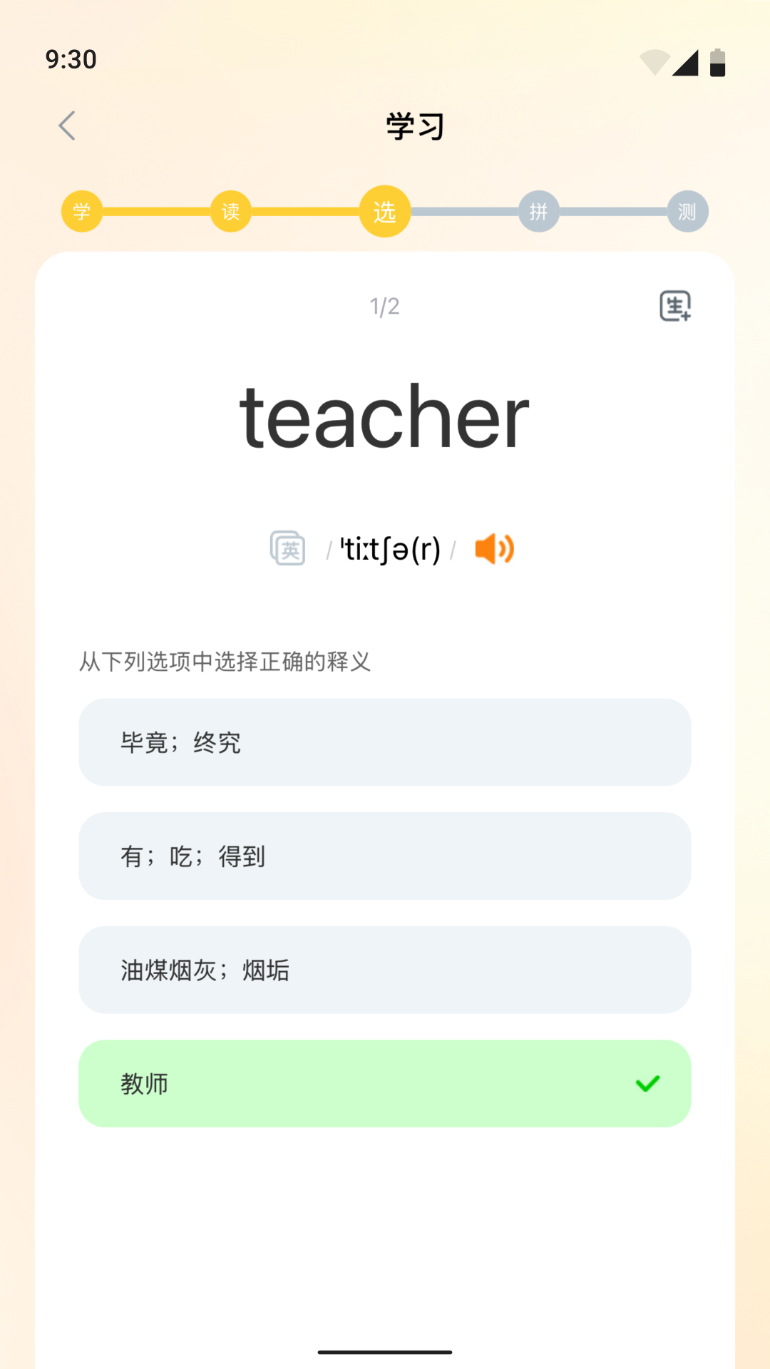 超会记单词 V1.2.7 安卓版截图3