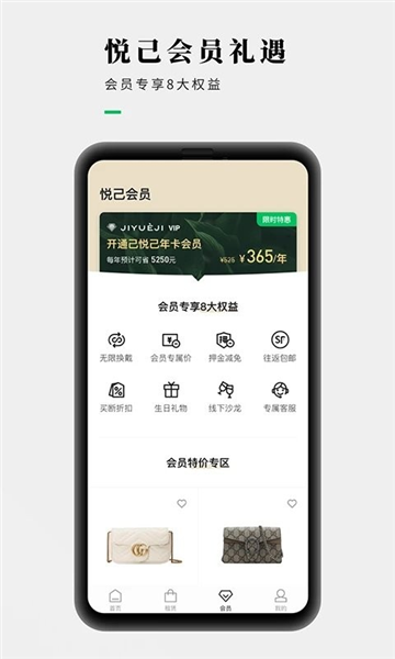 己悦己 V3.6.0 安卓版截图3
