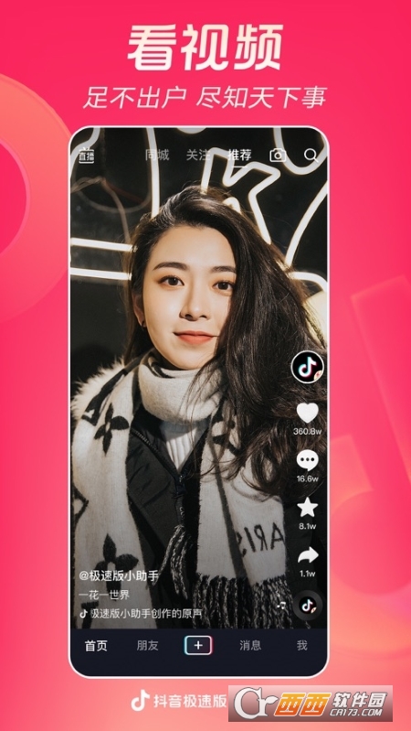 抖音极速版苹果版 v30.6.0ios版