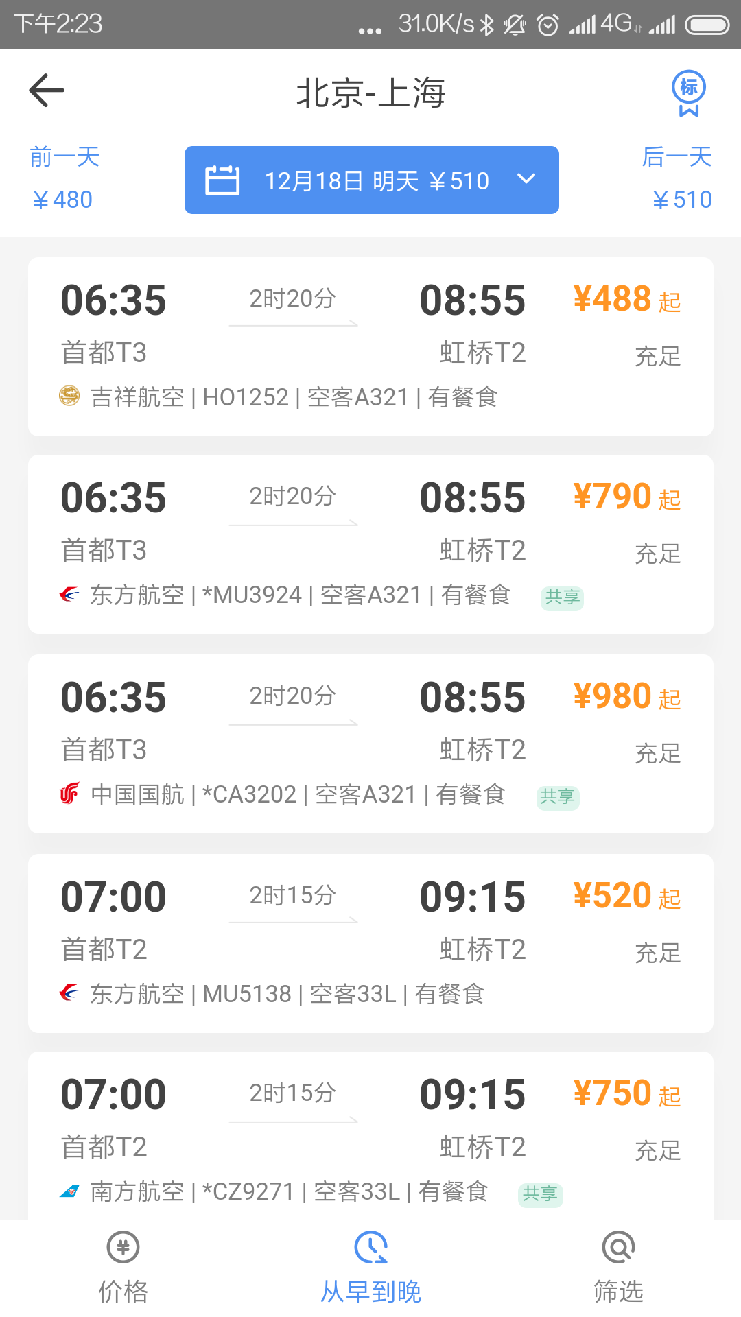 空港嘉华 V5.4.8 安卓版截图3