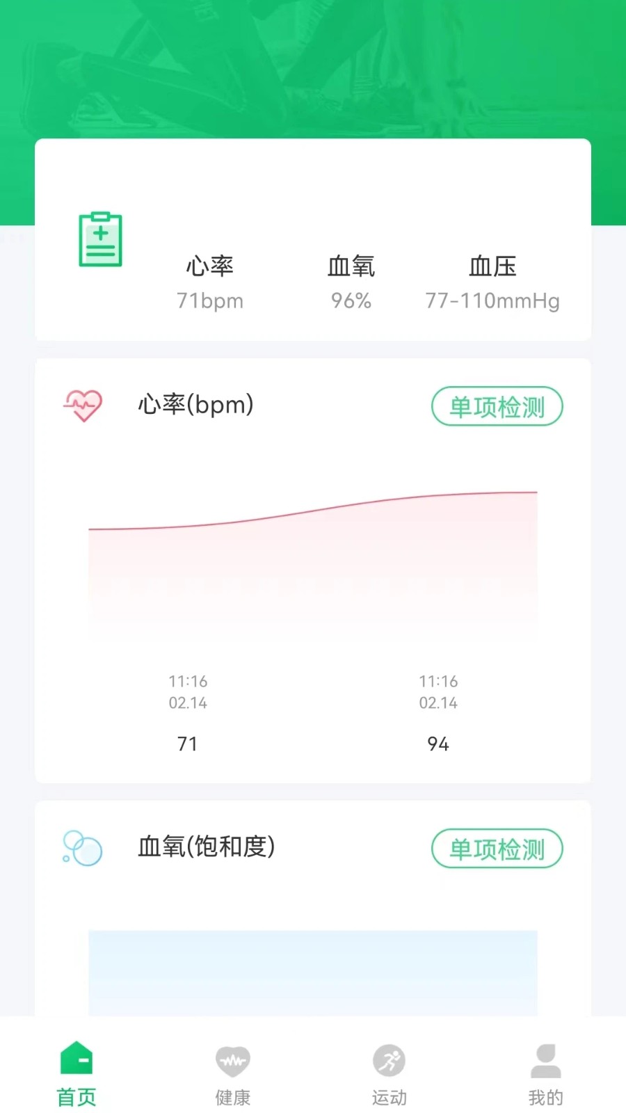 FereFit(健康数据管理) V 5.6.11 安卓版截图3