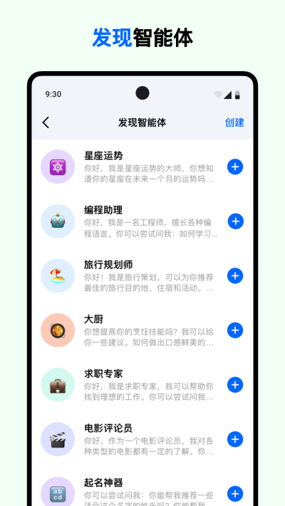 豆包app下载安装 V9.7.0 安卓版截图1