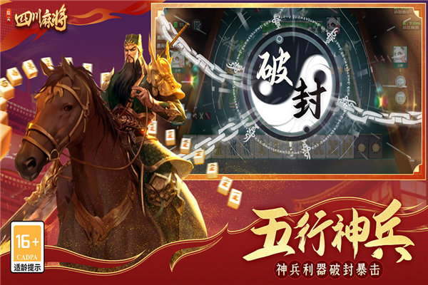 指尖四川麻将百度版 V7.10.477 安卓版截图5