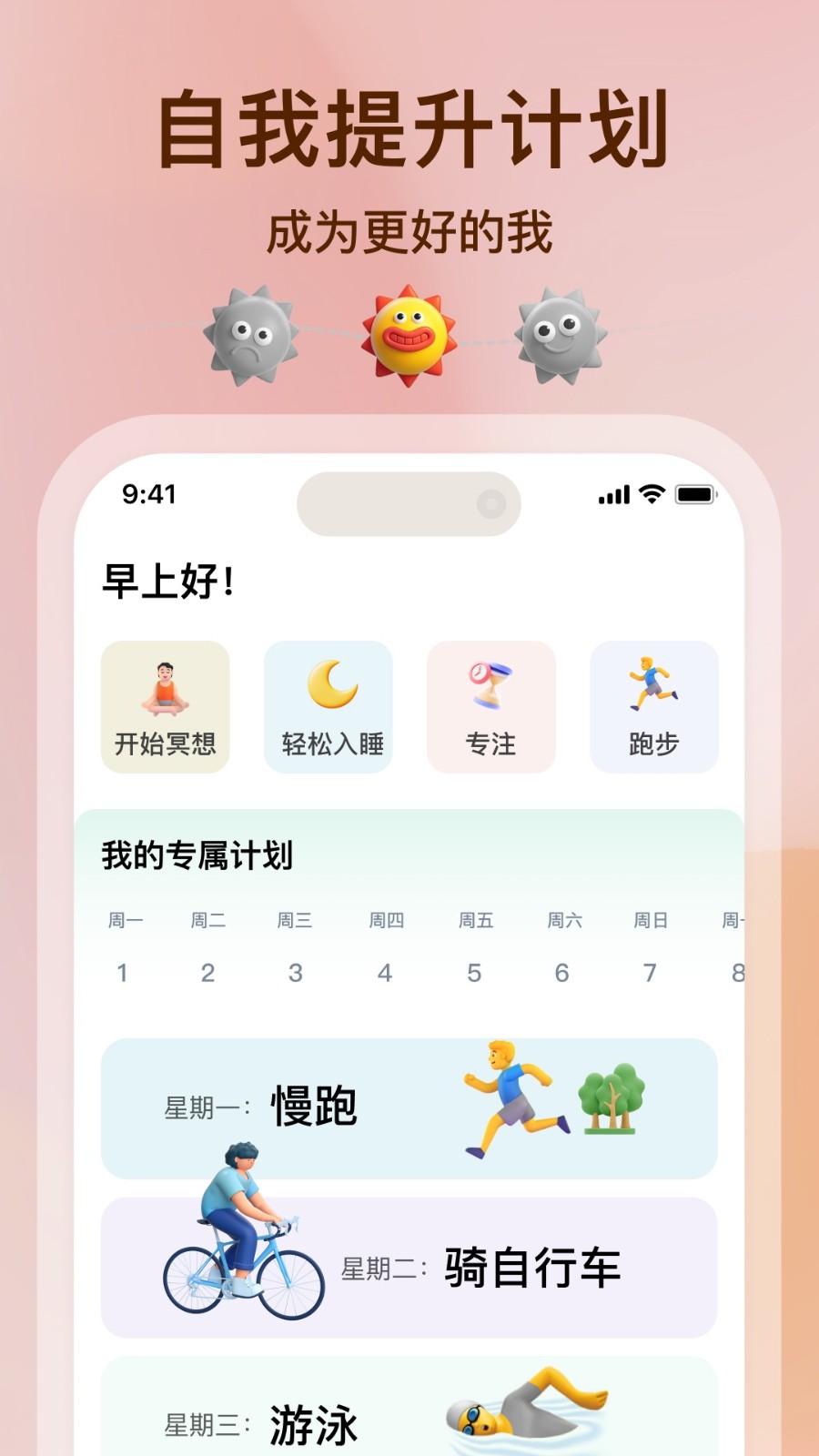 心晴 V1.3.5 安卓版截图2