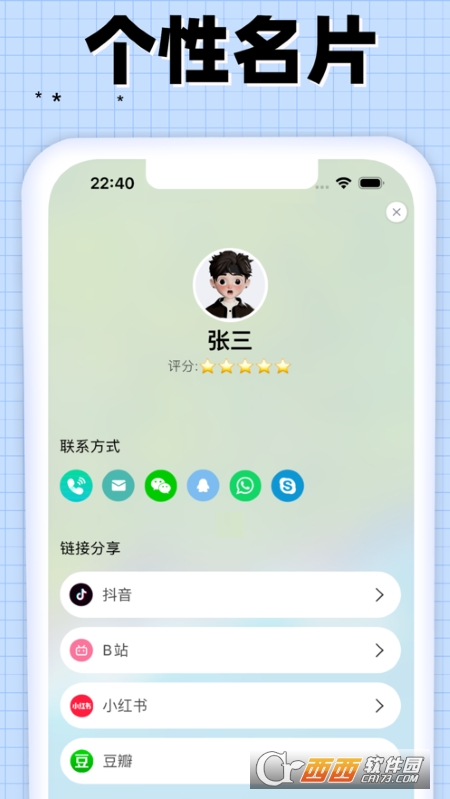 数字名片 v2.0.9官方版