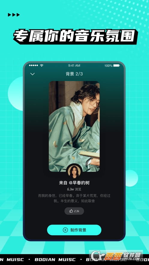 波点音乐苹果版 4.2.4