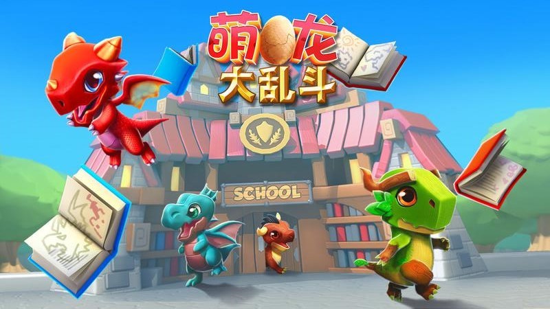 萌龙大乱斗oppo手游版 V8.7.1 安卓版截图2