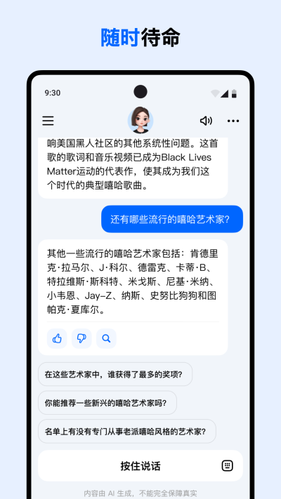 豆包app下载安装 V9.7.0 安卓版截图4