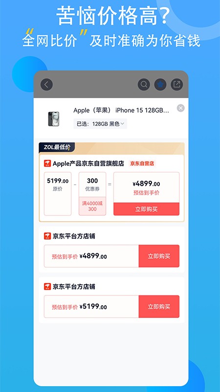 中关村在线APP V11.07.02 安卓版截图2
