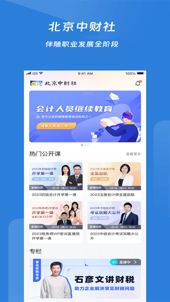 中财社官方正版软件 V3.3.5 安卓版截图1