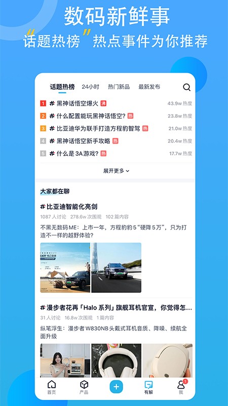 中关村在线APP V11.07.02 安卓版截图1