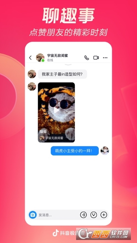 抖音极速版苹果版 v30.6.0ios版
