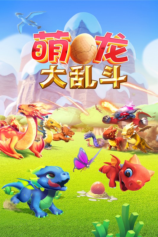 萌龙大乱斗vivo版 V8.7.1 安卓版截图2