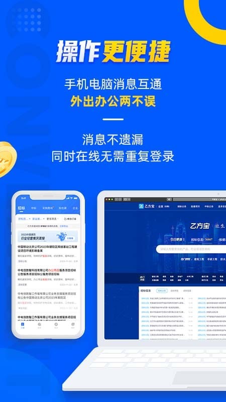 乙方宝招标2025最新版 V2.4.9 安卓版截图2