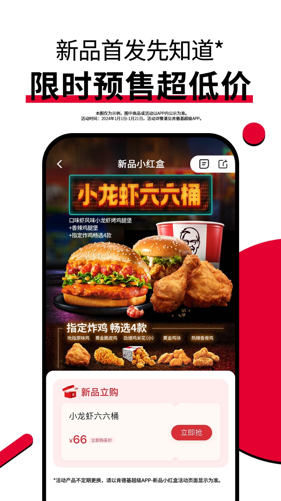 肯德基 V6.25.0 官方安卓版截图3
