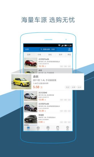 二手车(已改名二手车之家) V8.75.5 安卓版截图1