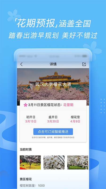 墨迹天气手机版 V9.0910.06 安卓最新版截图2