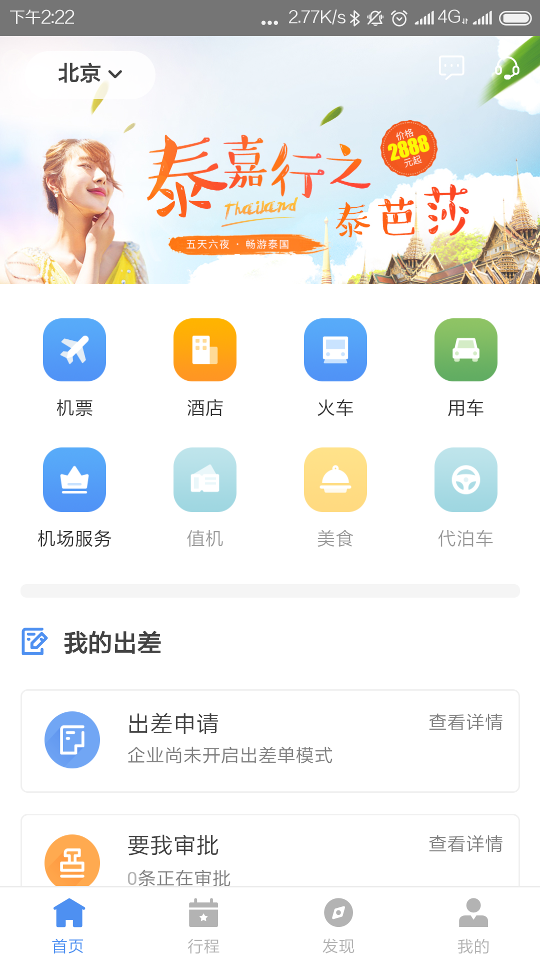空港嘉华 V5.4.8 安卓版截图1