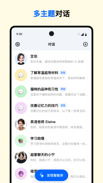 豆包app下载安装 V9.7.0 安卓版截图3