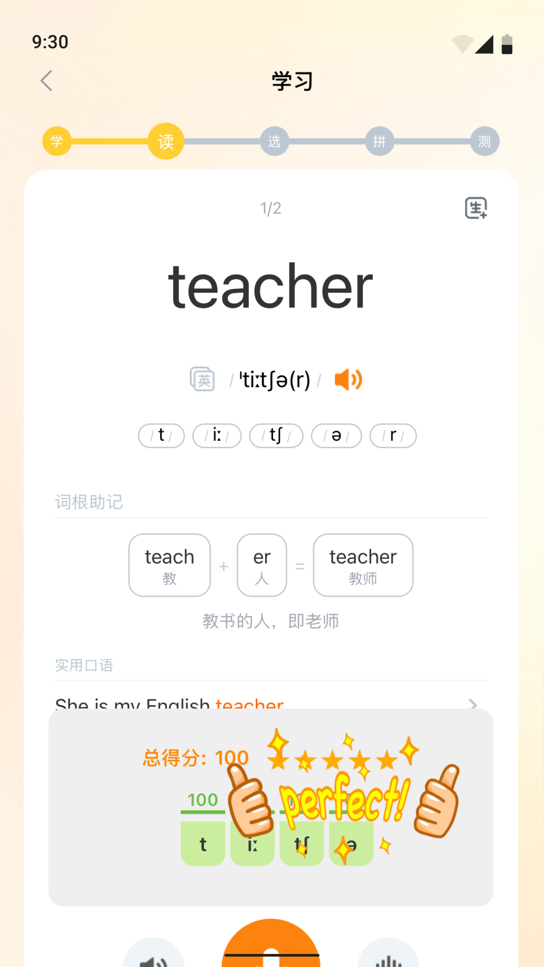 超会记单词 V1.2.7 安卓版截图2