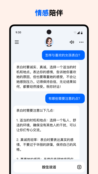 豆包app下载安装 V9.7.0 安卓版截图2