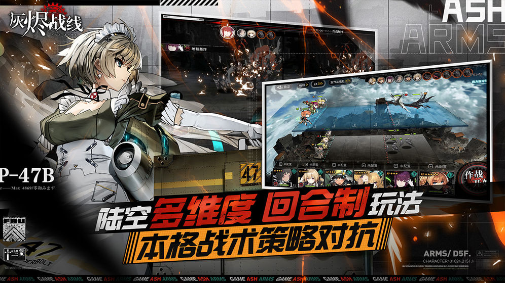 灰烬战线国际版 V1.0.55 安卓版截图3