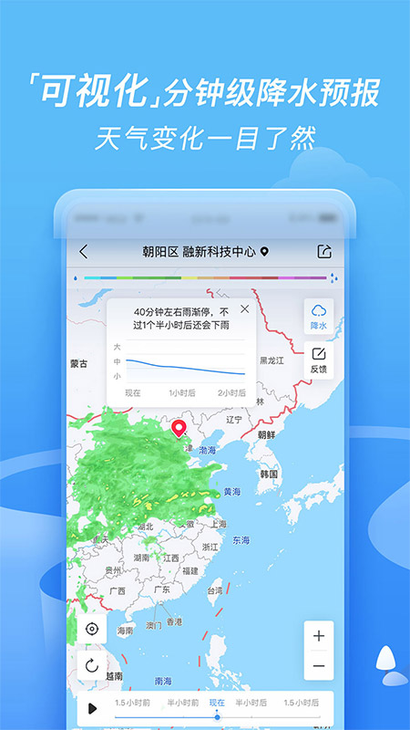 墨迹天气手机版 V9.0910.06 安卓最新版截图1