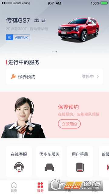 广汽传祺app v5.1.13手机版
