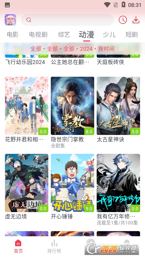 小羊剧场iOS自签版app V1.0.9官方版