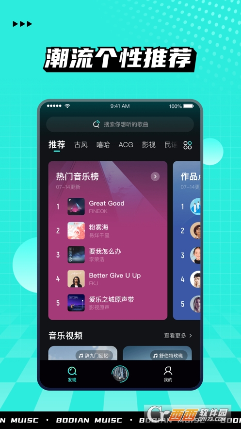 波点音乐苹果版 4.2.4
